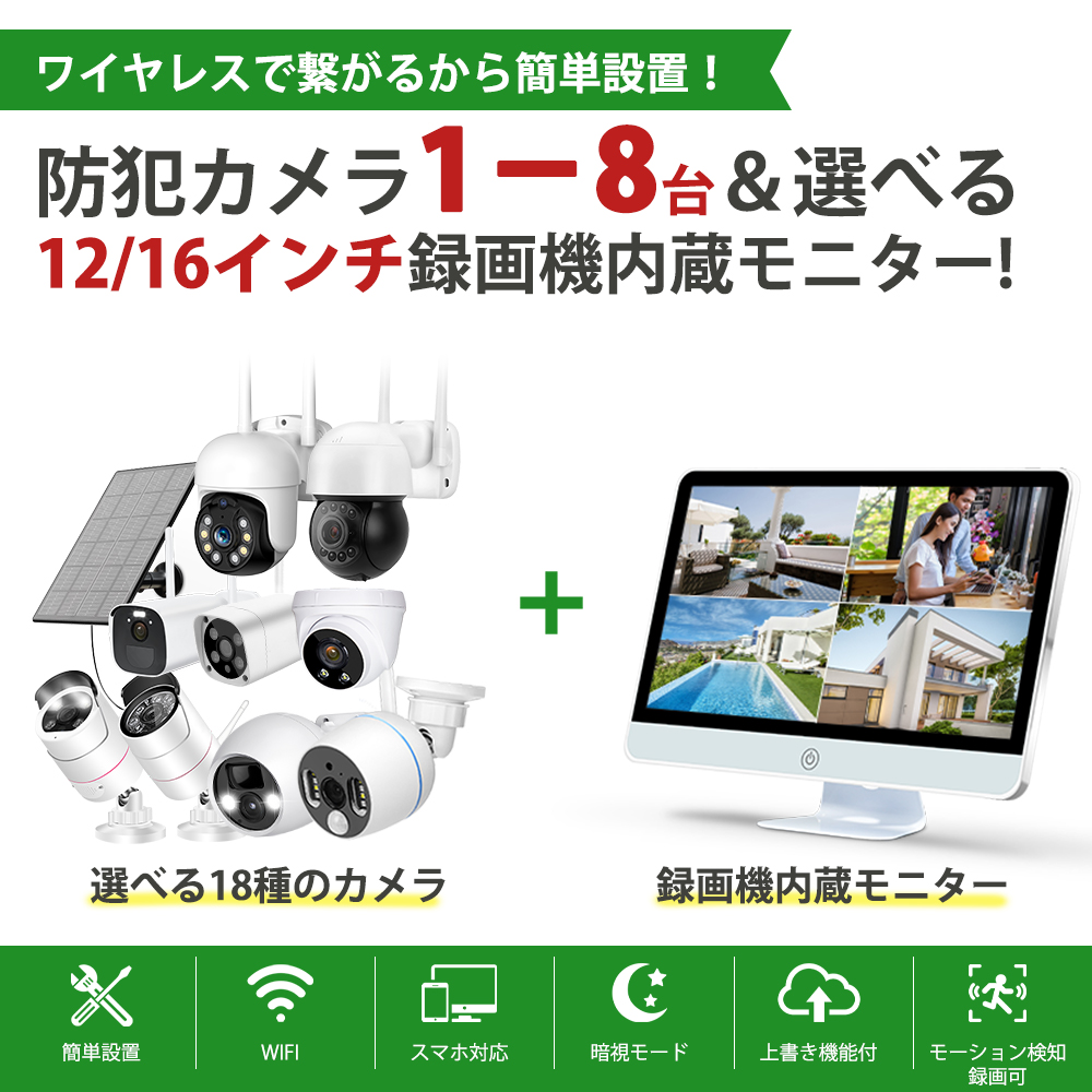 防犯カメラ 監視カメラ 屋外 wifi 家庭用 ワイヤレス 1から8台 セット