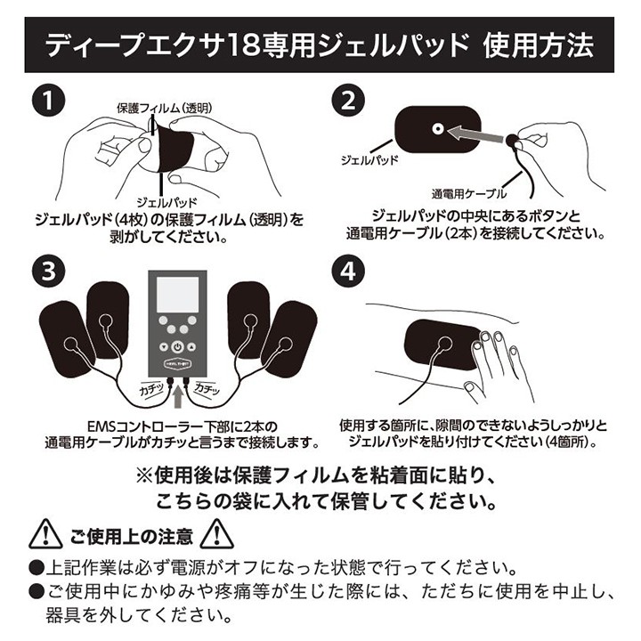 ディープエクサ18 ジェルパッド4枚入 / ヒロミ プロデュース EMS