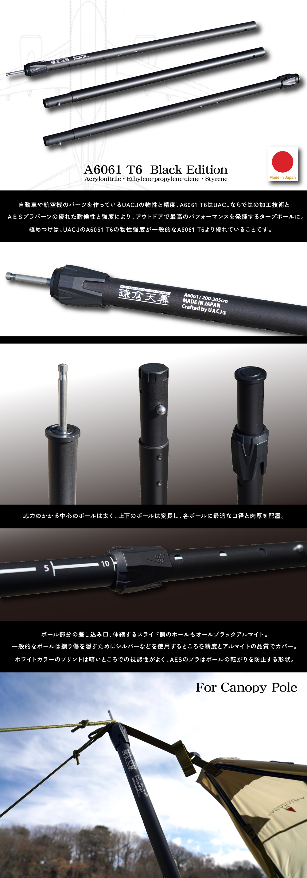 鎌倉天幕7周年】アルミポール A6061 T6 Black Edition｜ファニチャー