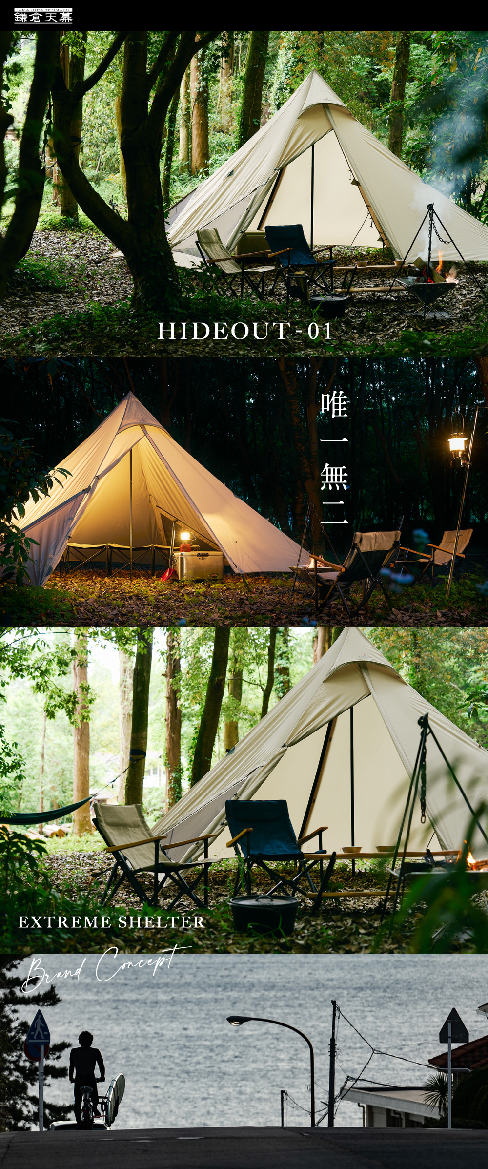 鎌倉天幕 HIDEOUT-01 - hinataストア