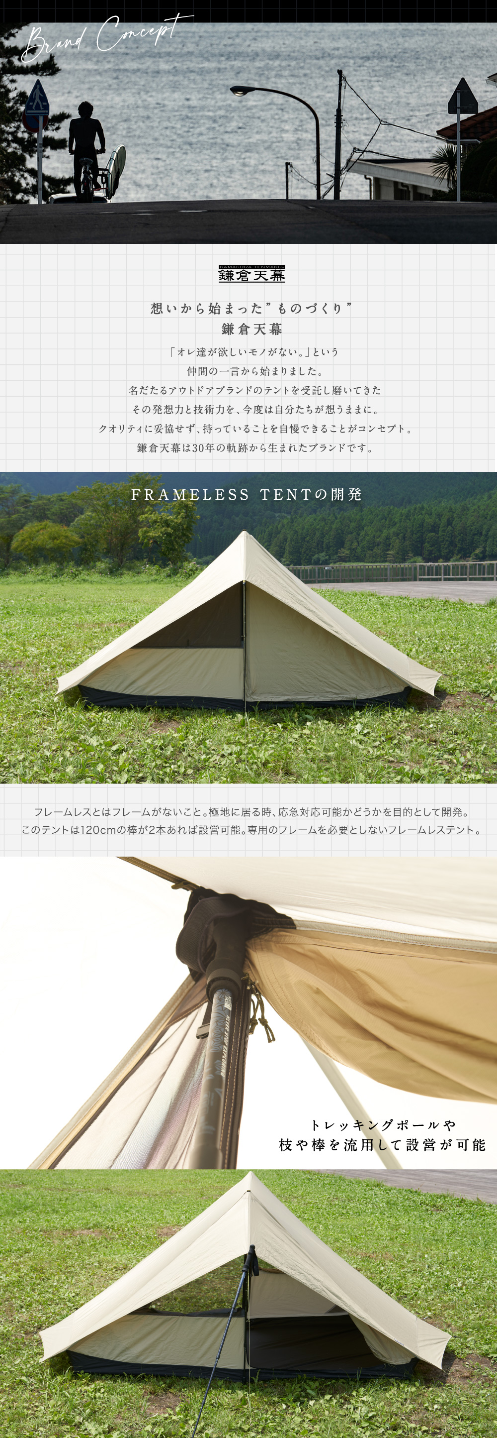 鎌倉天幕】SOLOIST｜ソロキャンプ｜テント｜ニューテックジャパン公式