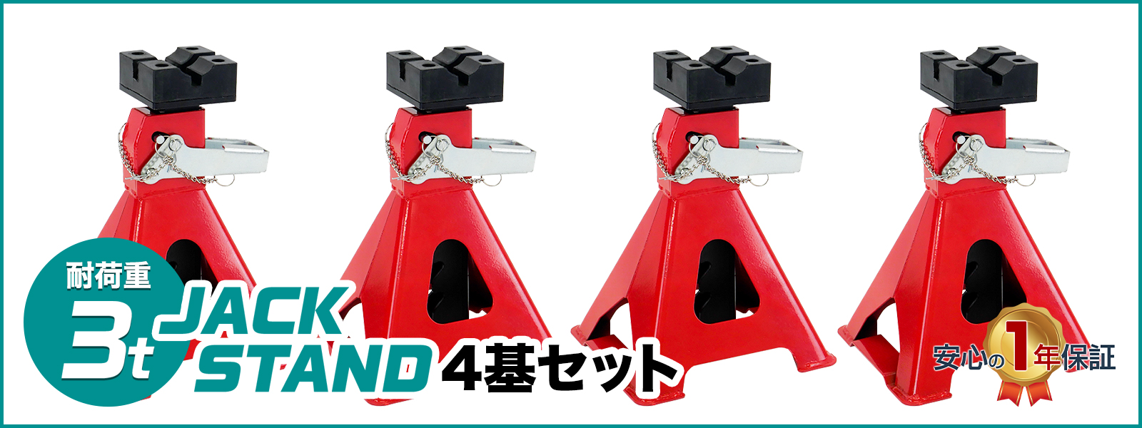 ヤマダモール | ジャッキスタンド 3t 2台 馬ジャッキ ジャッキアップ