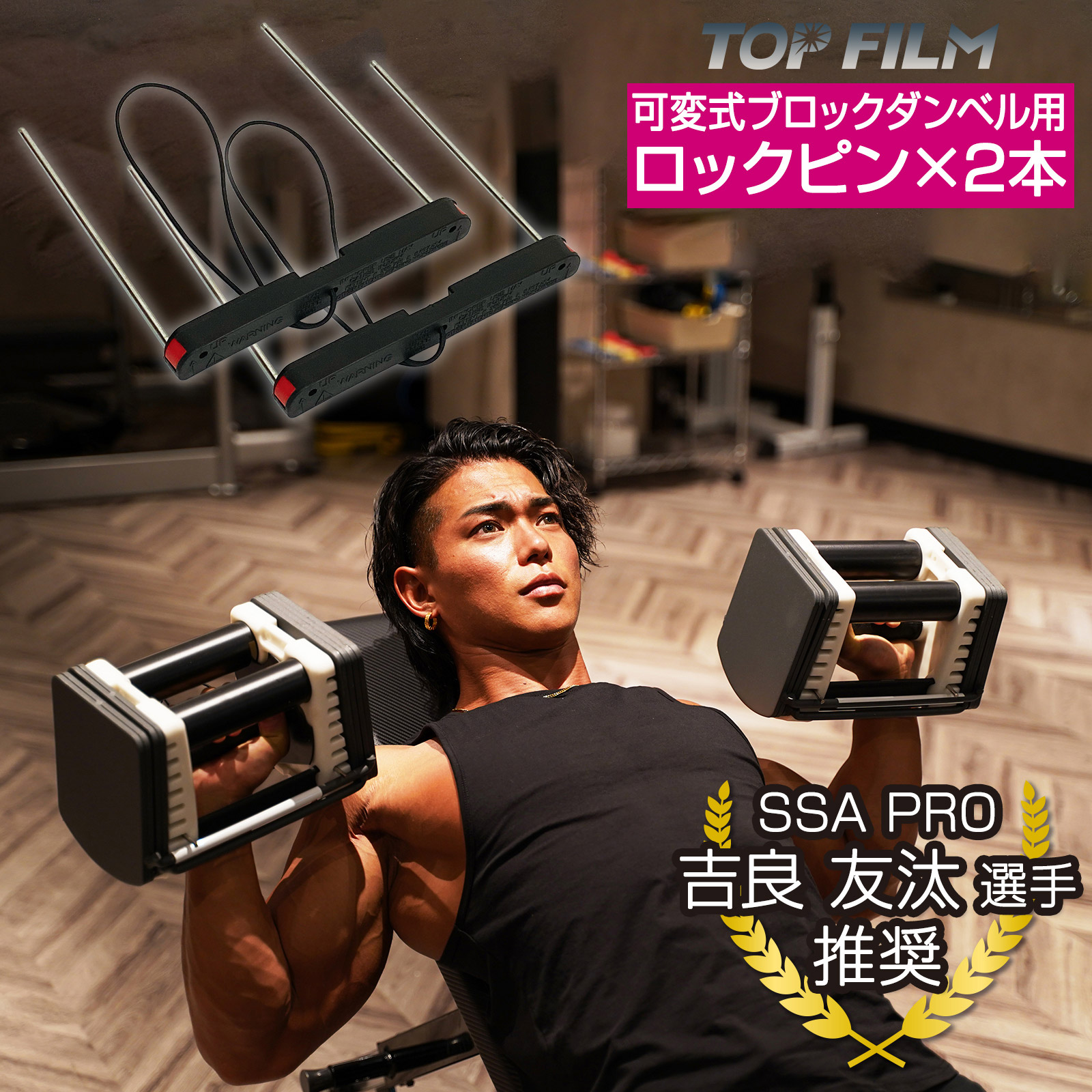 TOP FILM ロックピン 交換用 2個 ブロックダンベル用 ダンベル 可変式