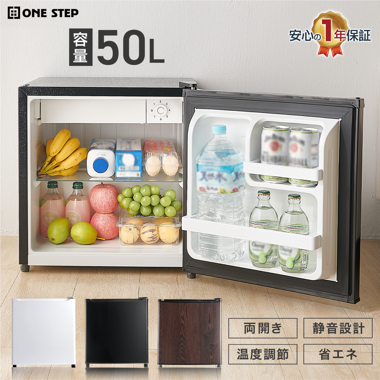 ONE STEP 冷蔵庫 50l 一人暮らし 小型 左開き 1ドア ワンドア 小さい