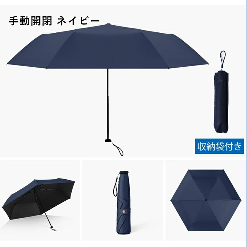 日傘 折りたたみ傘 軽量130G 完全遮光 晴雨兼用 自動開閉 手動開閉 傘