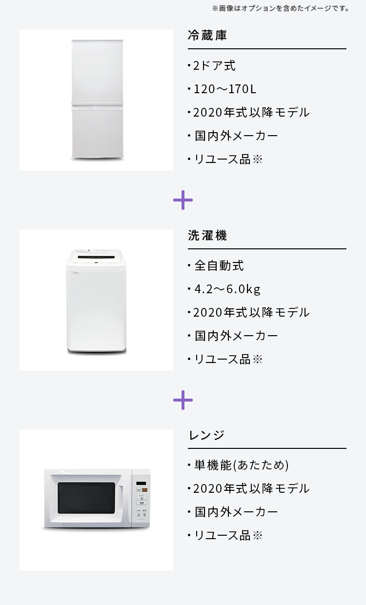 爆買 中古家電セット 一人暮らし 冷蔵庫 洗濯機 レンジ 2020〜2024年製