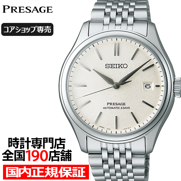PRESAGE セイコー プレザージュ クラシックシリーズ 素色ダイヤル