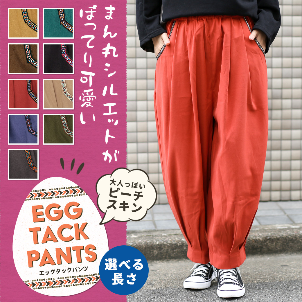 チチカカ（TITICACA） ピーチスキンエッグタックパンツ ／ バルーン