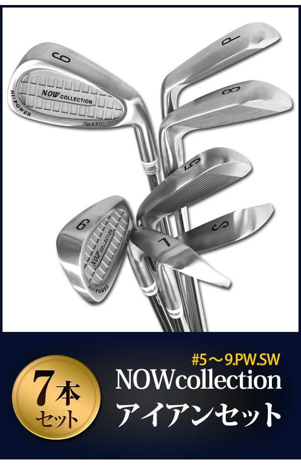 東邦ゴルフ アイアンセット NOWcollection 7本セット #5 6 7 8 9 PW SW