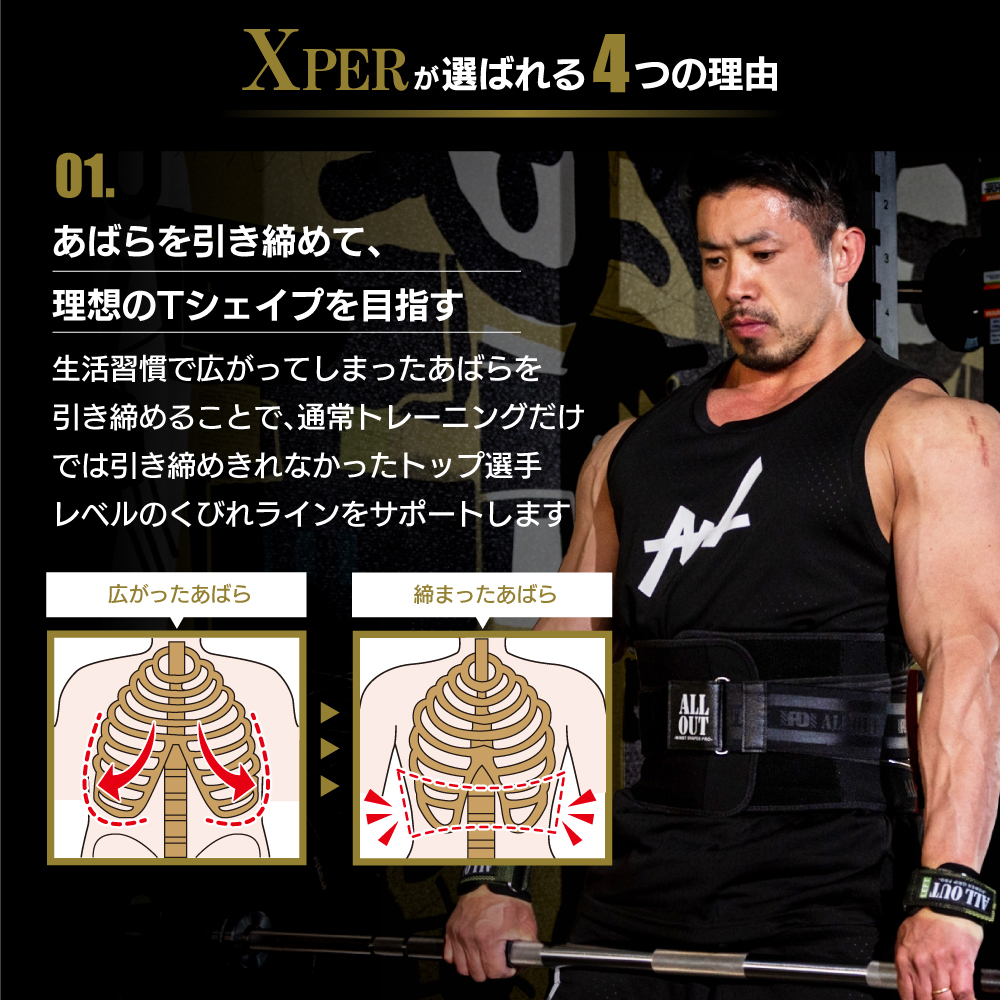 ALL OUT（オールアウト） ALLOUT公式 Xper ウエストシェイパー