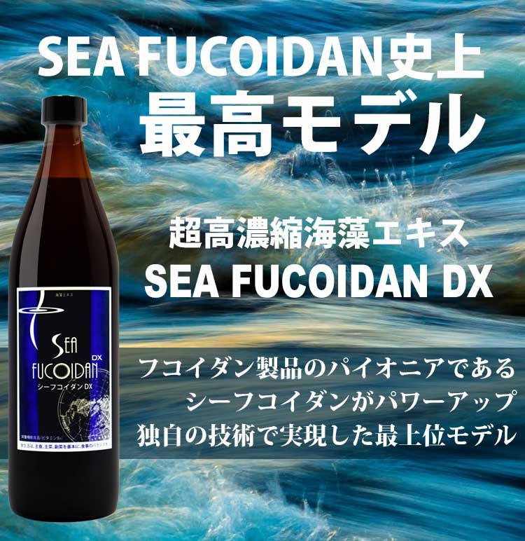 シーフコイダンDX900ml×2本セット｜ホリウチフコイダン｜無添加トンガ