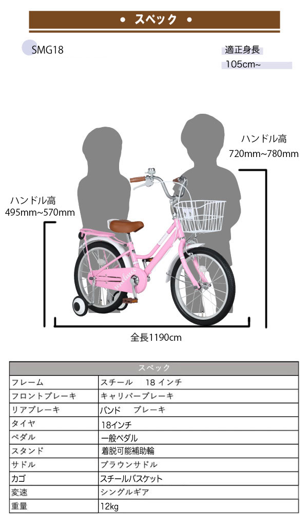 自転車 キッズバイク 幼児用 18インチ 補助輪付き 子供用 SMG18 7部