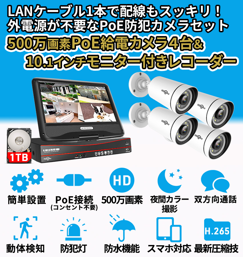Hiseeu 防犯カメラ 屋外 家庭用 500万画素 有線 POE 4台 モニター付き