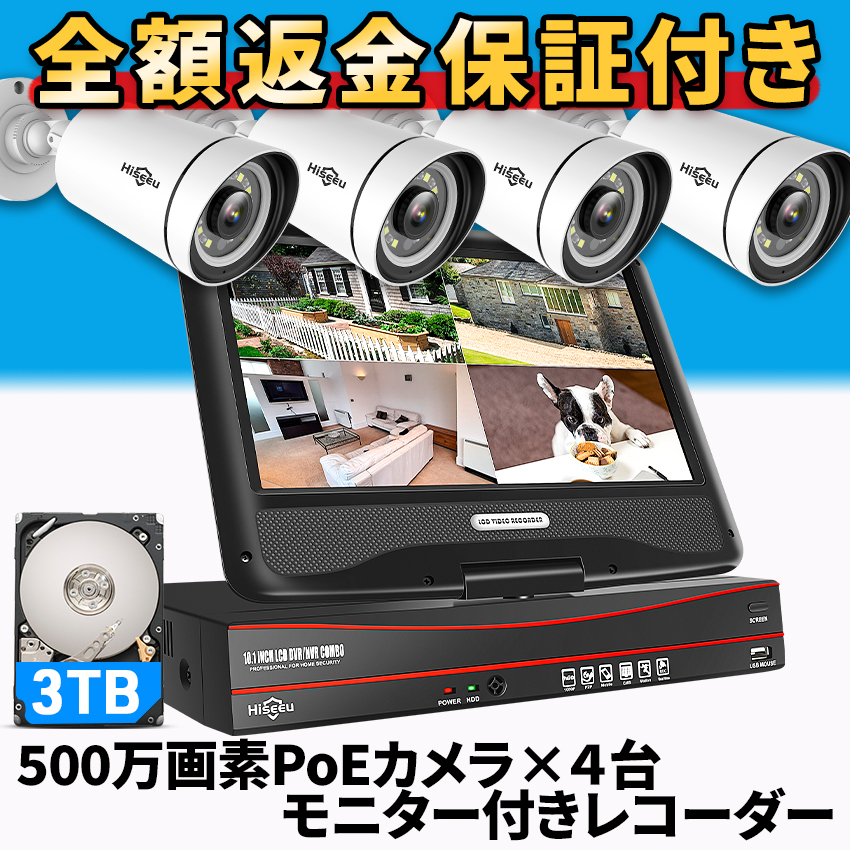 Hiseeu 防犯カメラ 屋外 家庭用 500万画素 有線 POE 4台 モニター付き