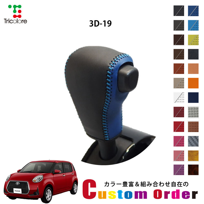 Tricolore Exchange（トリコローレエクスチェンジ） カスタムオーダー