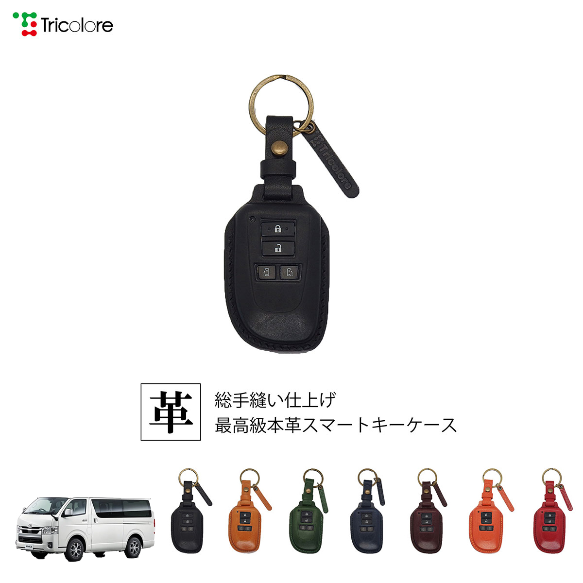 Tricolore Exchange（トリコローレエクスチェンジ） トヨタ ハイエース