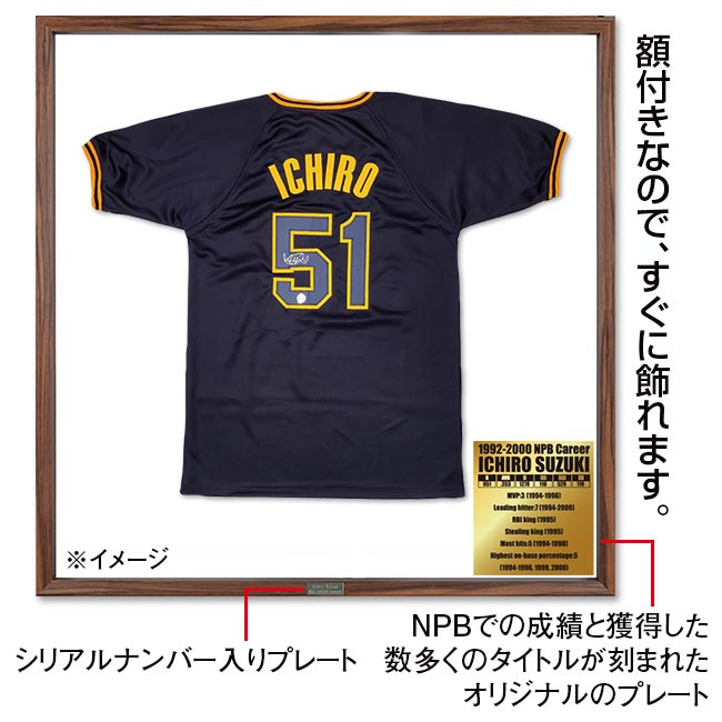 イチロー」直筆サイン入りユニフォーム オリックス／ビジター イチロー