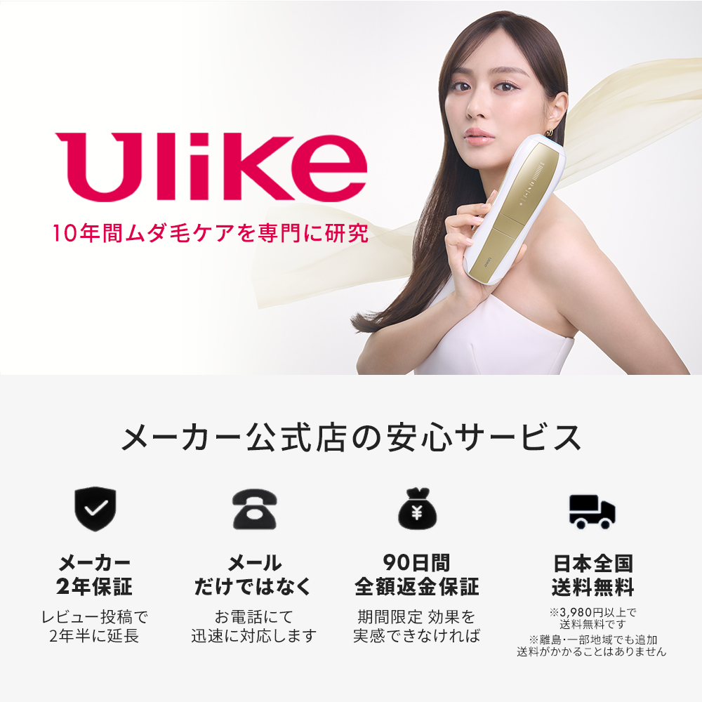 クーポンで53,850円！2/13〜2/15／Ulike公式 X Plus IPL 2025年モデル