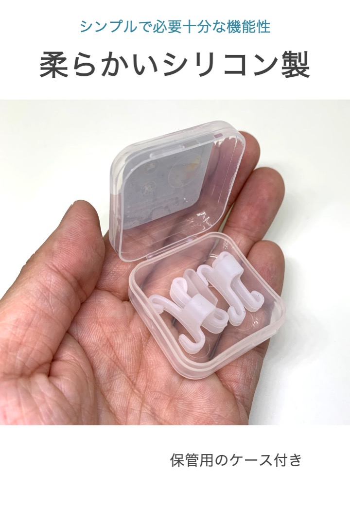 鼻孔拡張 ノーズクリップ シリコン 2個セット ケース付き 鼻腔拡張 鼻