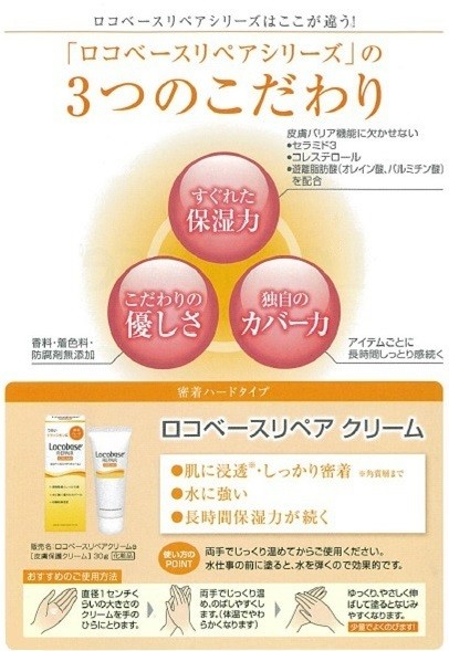 第一三共ヘルスケア 第一三共 ロコベースリペアミルク 48g