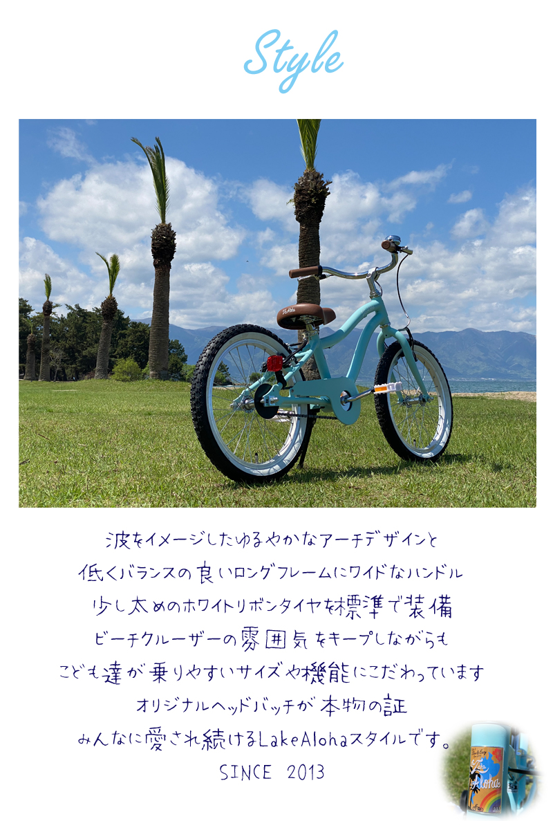 レイクアロハ アルミ 【ビーチクルーザー】16インチ 18インチ