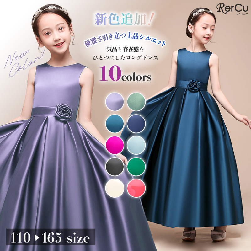RerCu 子どもドレス 子供ドレス 発表会ドレス こどもドレス キッズ