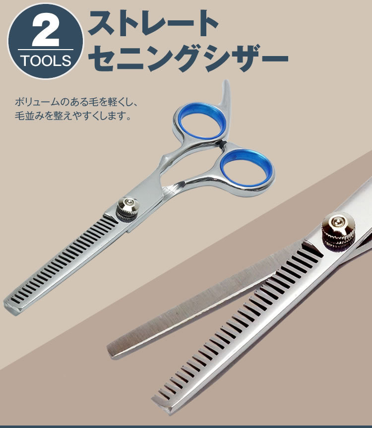 トリミング シザー 6点セット トリマー ハサミ カット ペット すき