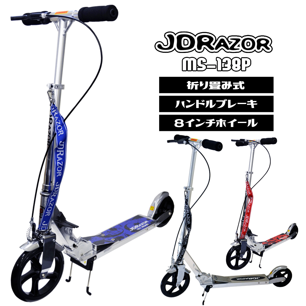 JD RAZOR キックボード 子供 大人用 子供用 キックスケーター ハンド