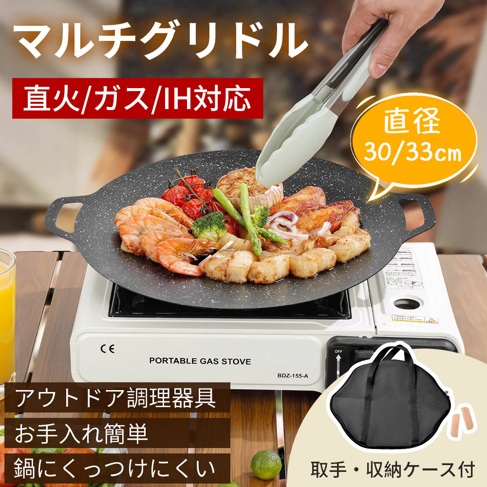 15%OFF限定クーポン】マルチグリドル 鉄板 IH対応 収納バッグ付き