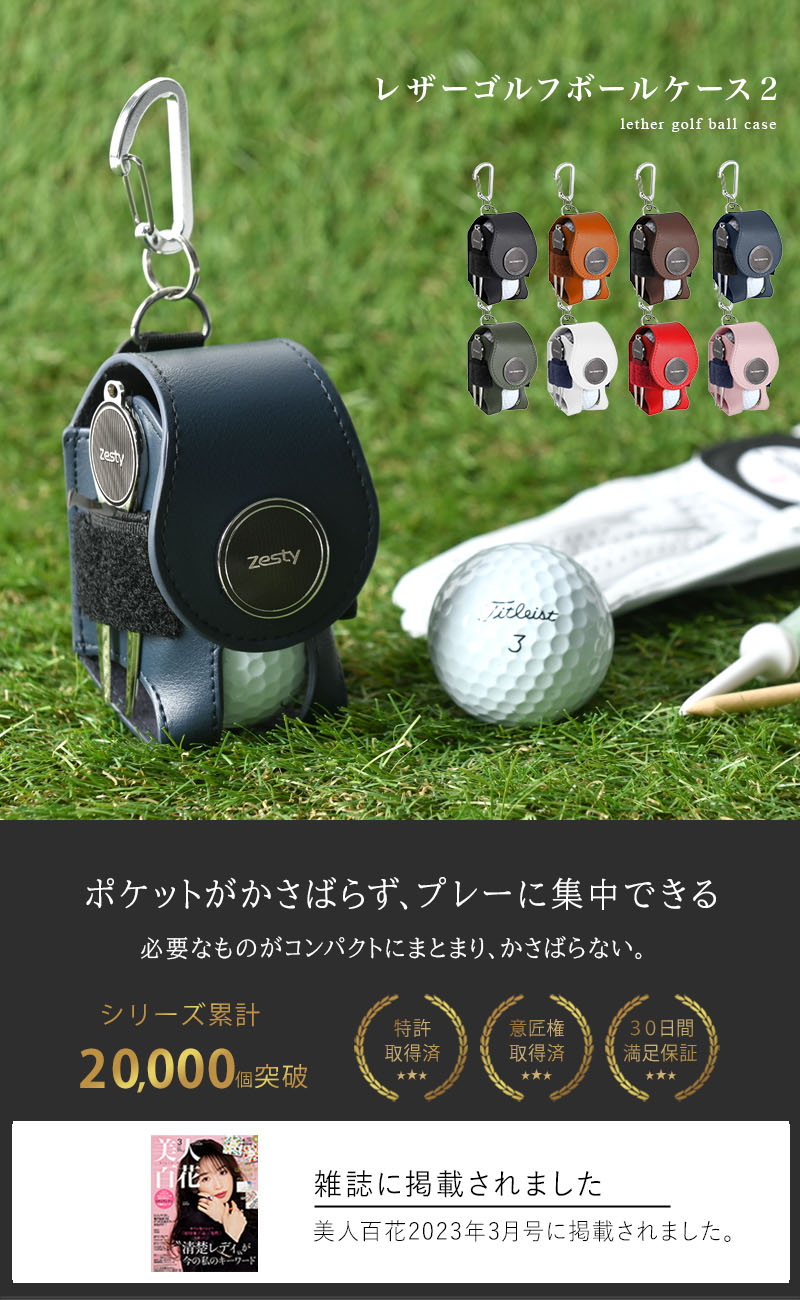 Le sourire（ルスリール） ゴルフボールケース2 機能性にこだわる
