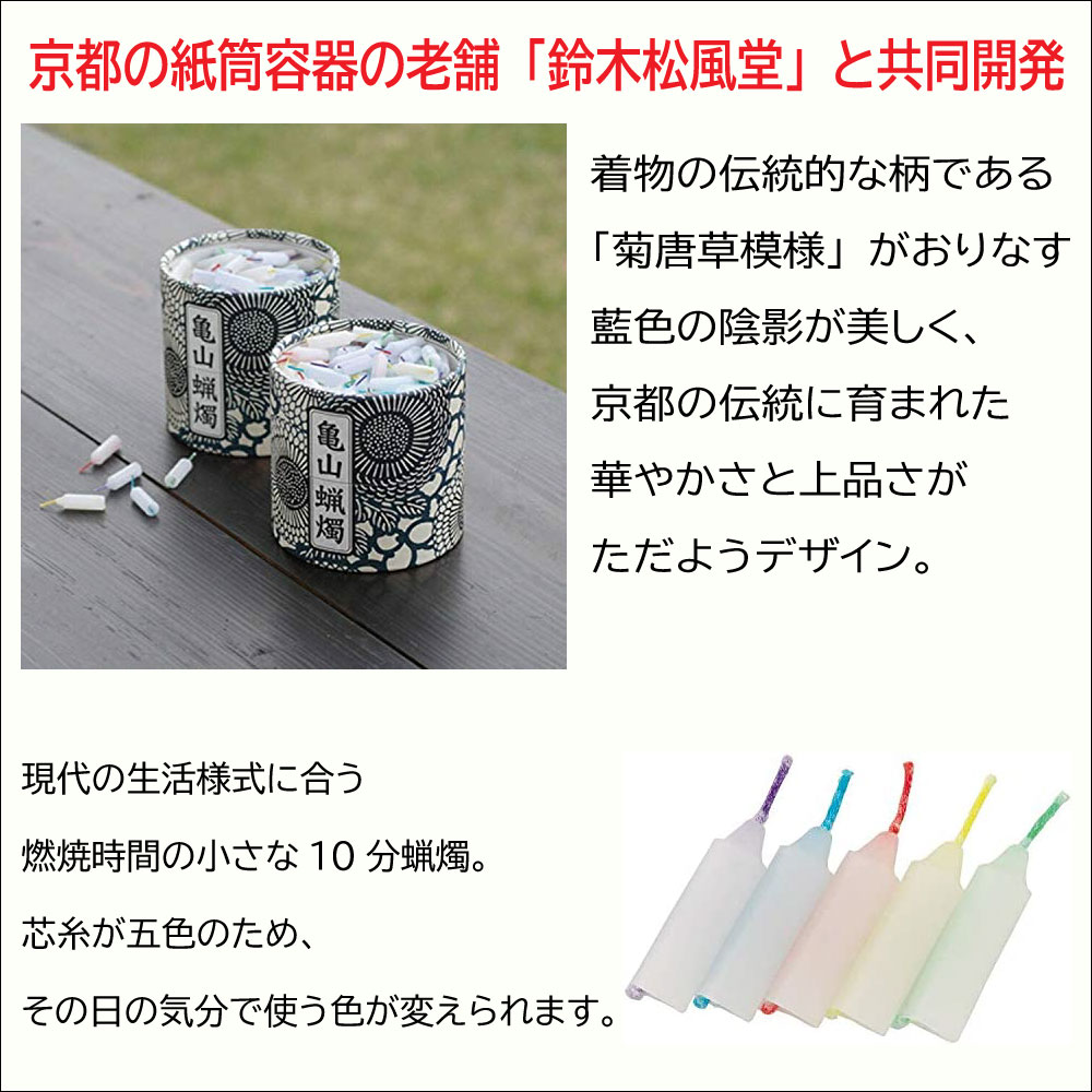 ローソク 亀山五色蝋燭 約300本入り 燃焼時間 約10分 ろうそく