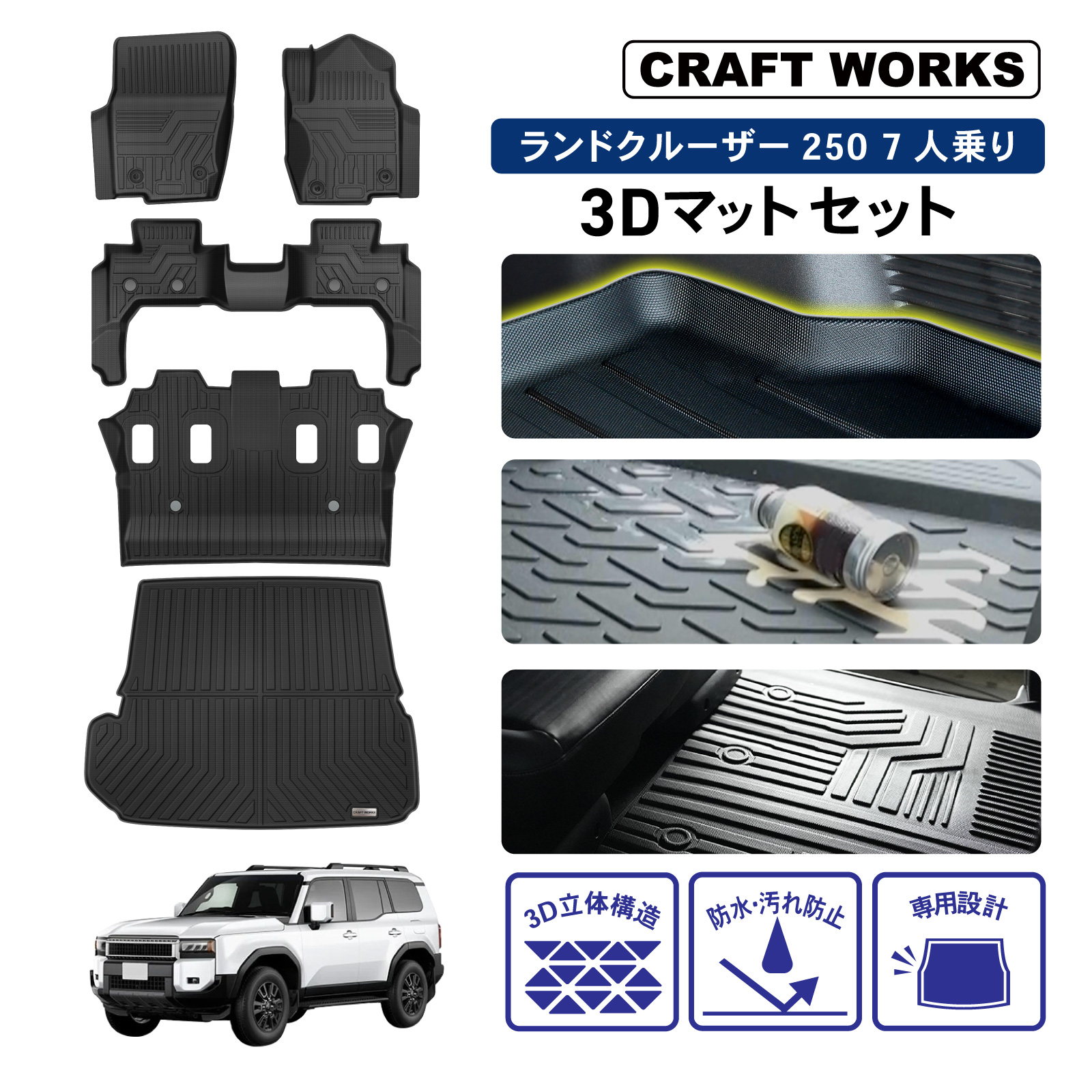 ランドクルーザー 250系 フロアマット セット ラゲッジ マットランクル