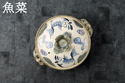 魚菜 三陶 萬古焼土鍋 6号深鍋 利行窯 04242 : WADA TOKI - 通販