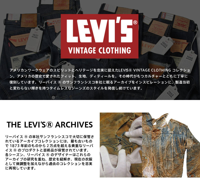 Levi's VINTAGE CLOTHING LEVI'S 44501-0088 1944年モデル S501XX