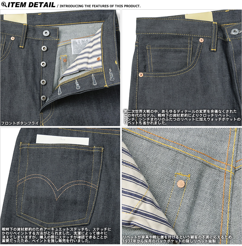 Levi's VINTAGE CLOTHING LEVI'S 44501-0088 1944年モデル S501XX