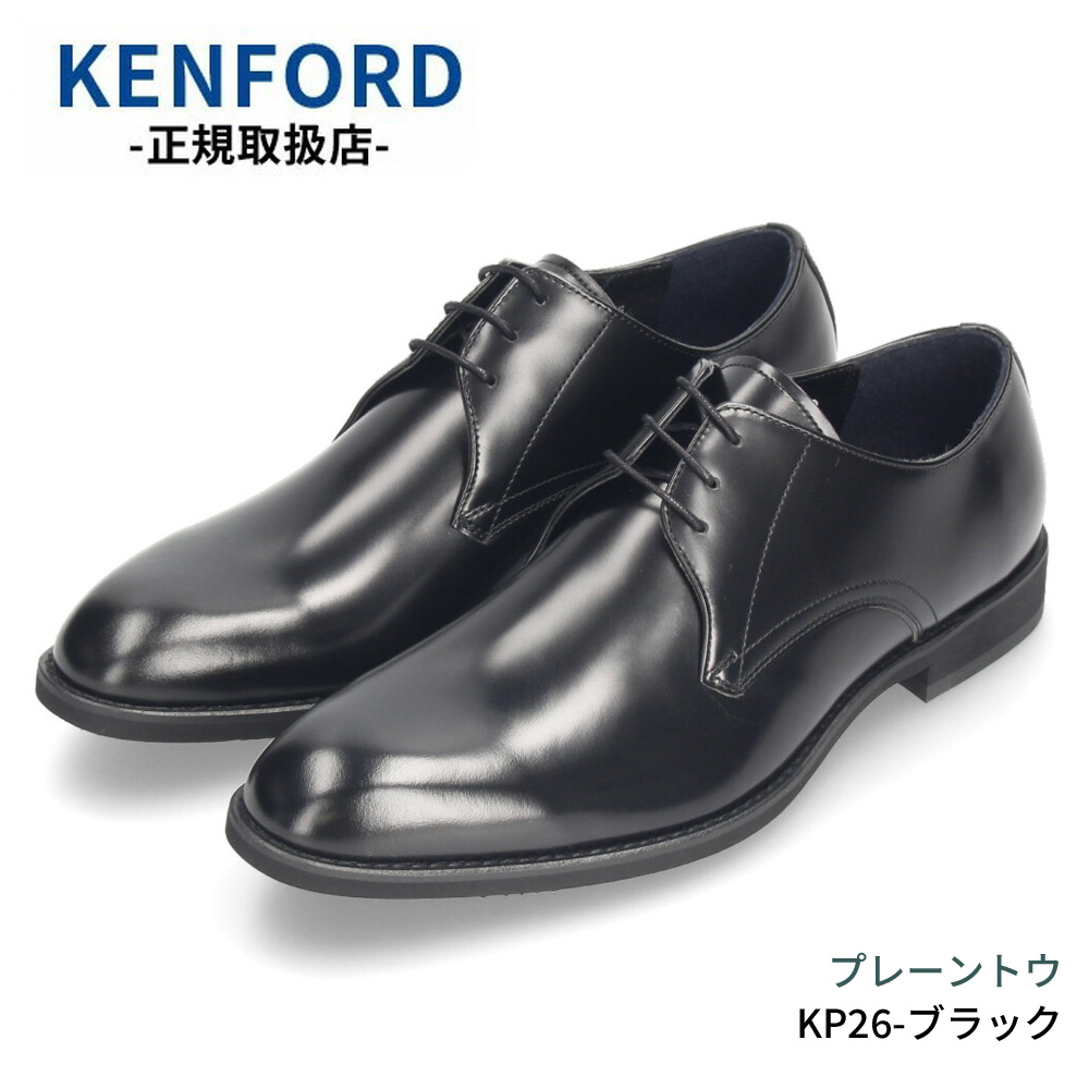 KENFORD（ケンフォード） ケンフォード革靴 ビジネスシューズ KP26