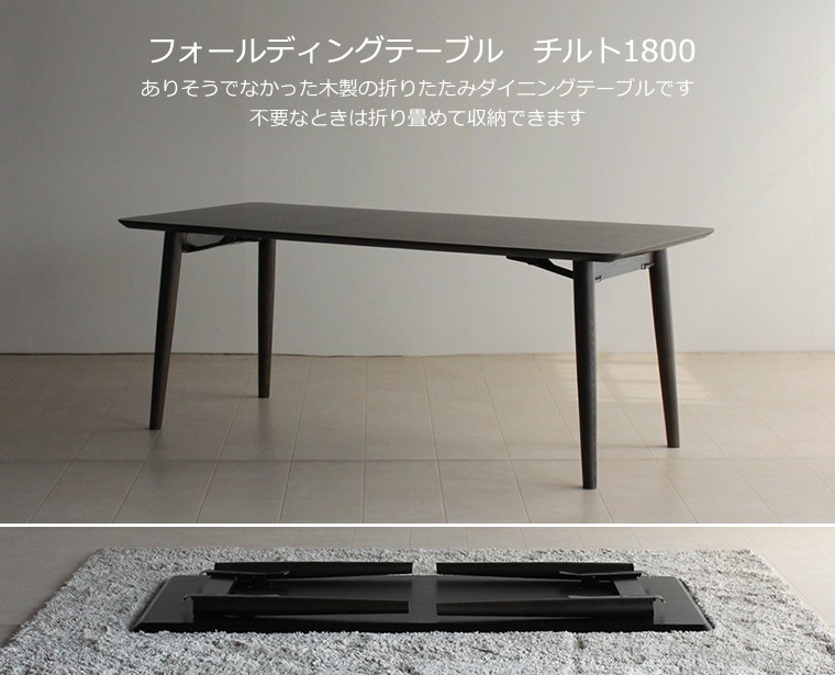 ダイニングテーブル 幅180/160cm タモ材 折りたたみ 折り畳み 折畳み