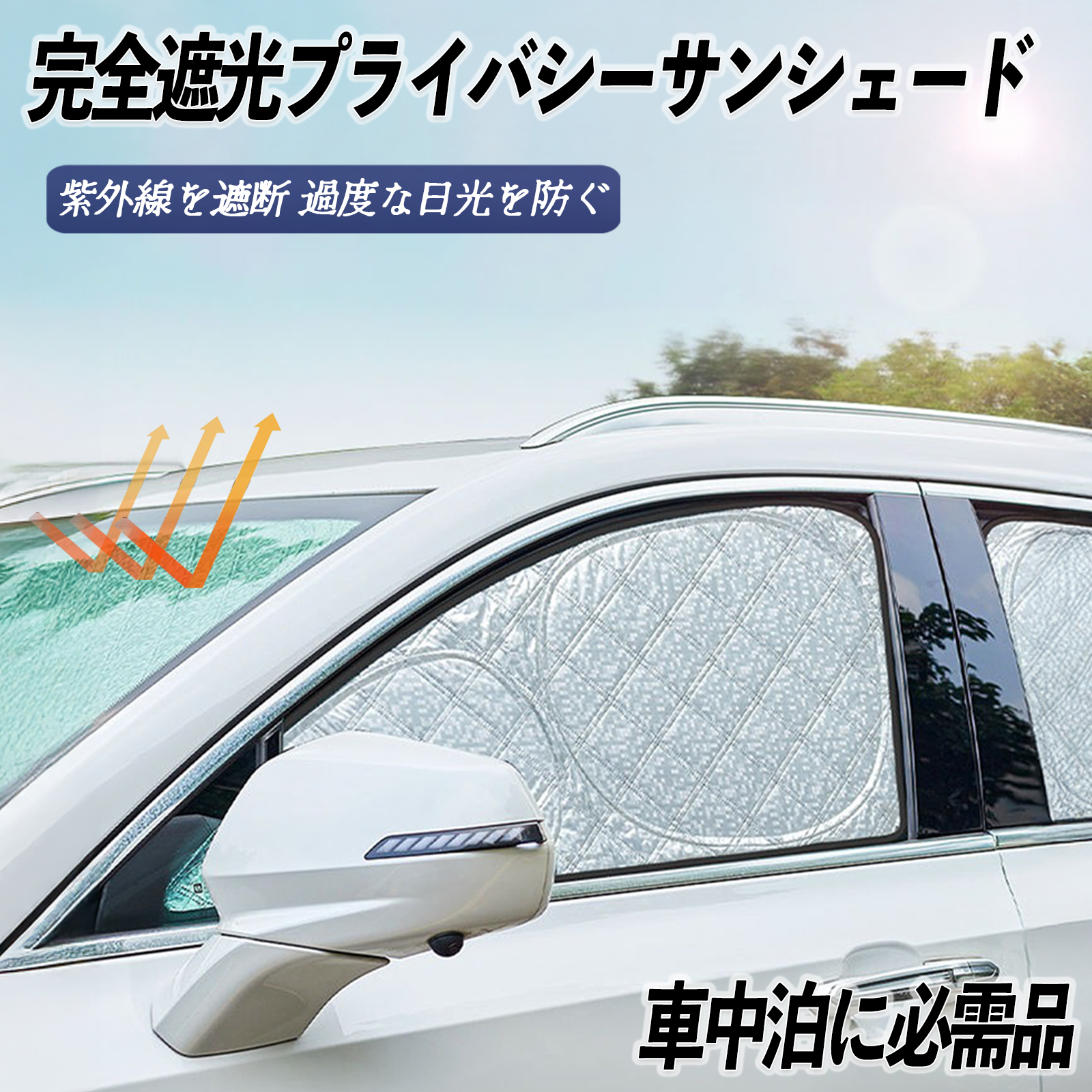 デリカ D5 専用 サンシェード 全窓対応 車中泊 サイドサンシェード