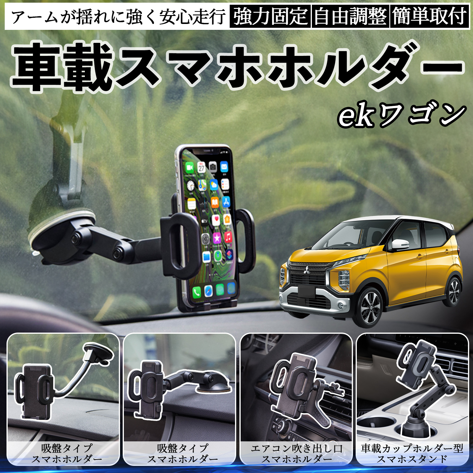 三菱 ekワゴン クロス スペース クロススペース B3系 車載ホルダー