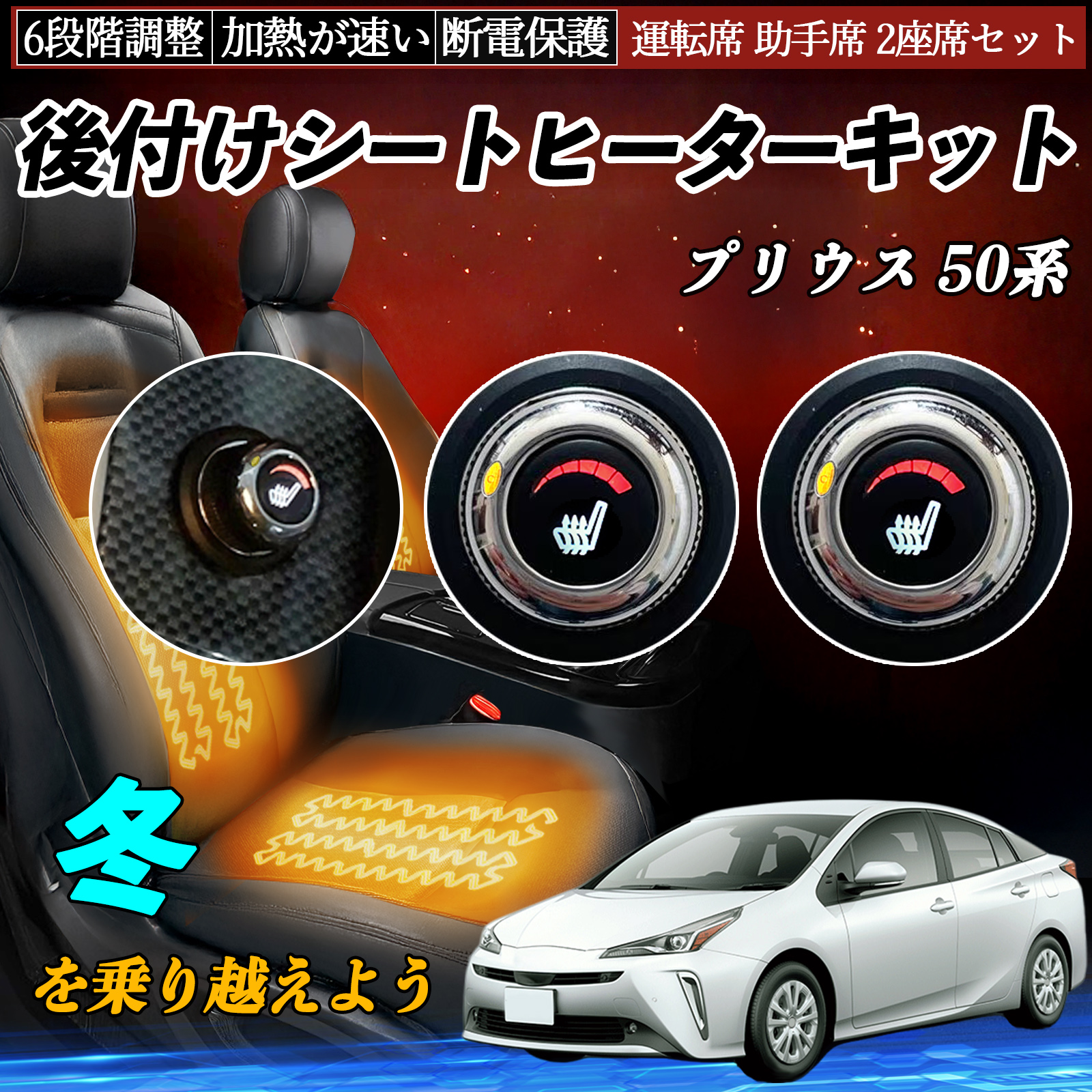 トヨタ カローラツーリング 後付け シートヒーターキット シート