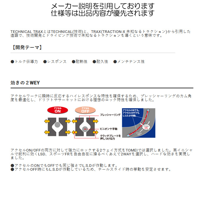 TOMEI POWERED TOMEI LSD 2WAY マーク2 JZX90 トルセン TOURER V