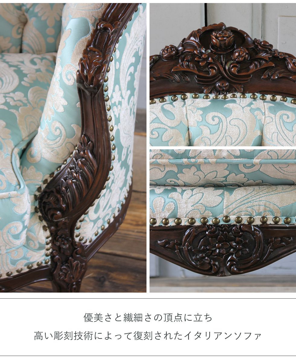 Sophia(ソフィア)シリーズ 1人掛 イタリアンソファ アンティーク