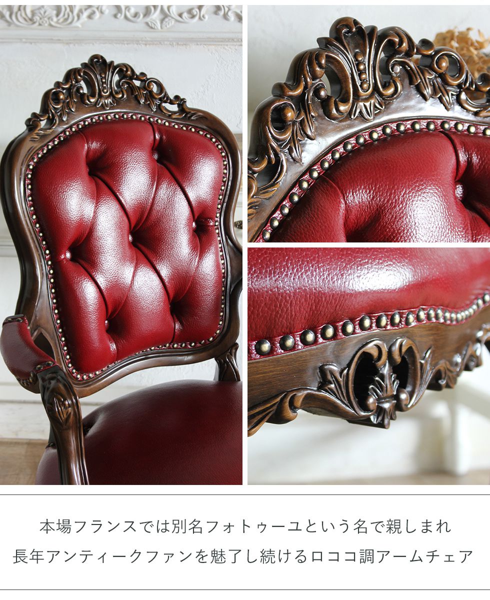 ロココ アームチェア アンティーク ダイニング レトロ 姫系 猫脚 PU
