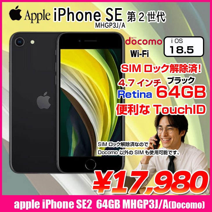 iPhone8 64 SIMロック解除済 iPhone8 64GB SIMロック解除済 箱無し