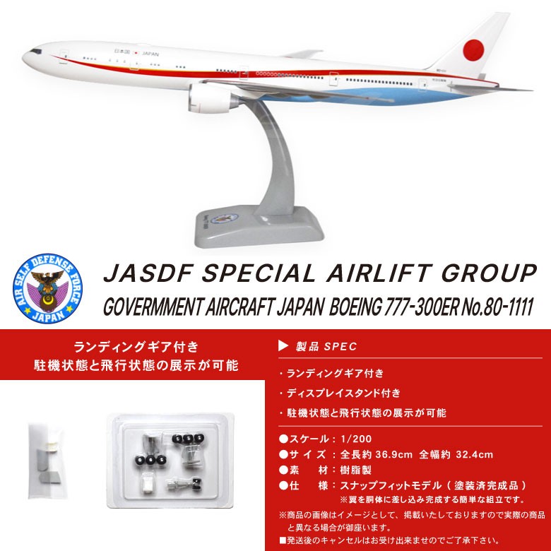 1/200 JAL 777-300ER アーク塗装 Hogan 1/200 JAL 777-300ER アーク