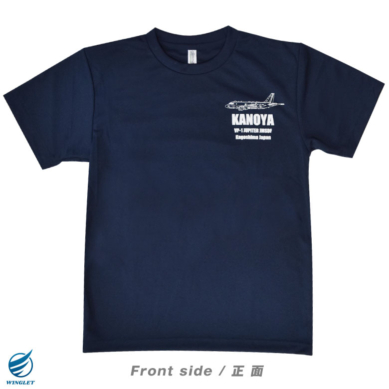 海上自衛隊 鹿屋航空基地 第1飛行隊 P-1 対潜哨戒機 速乾 ドライ T