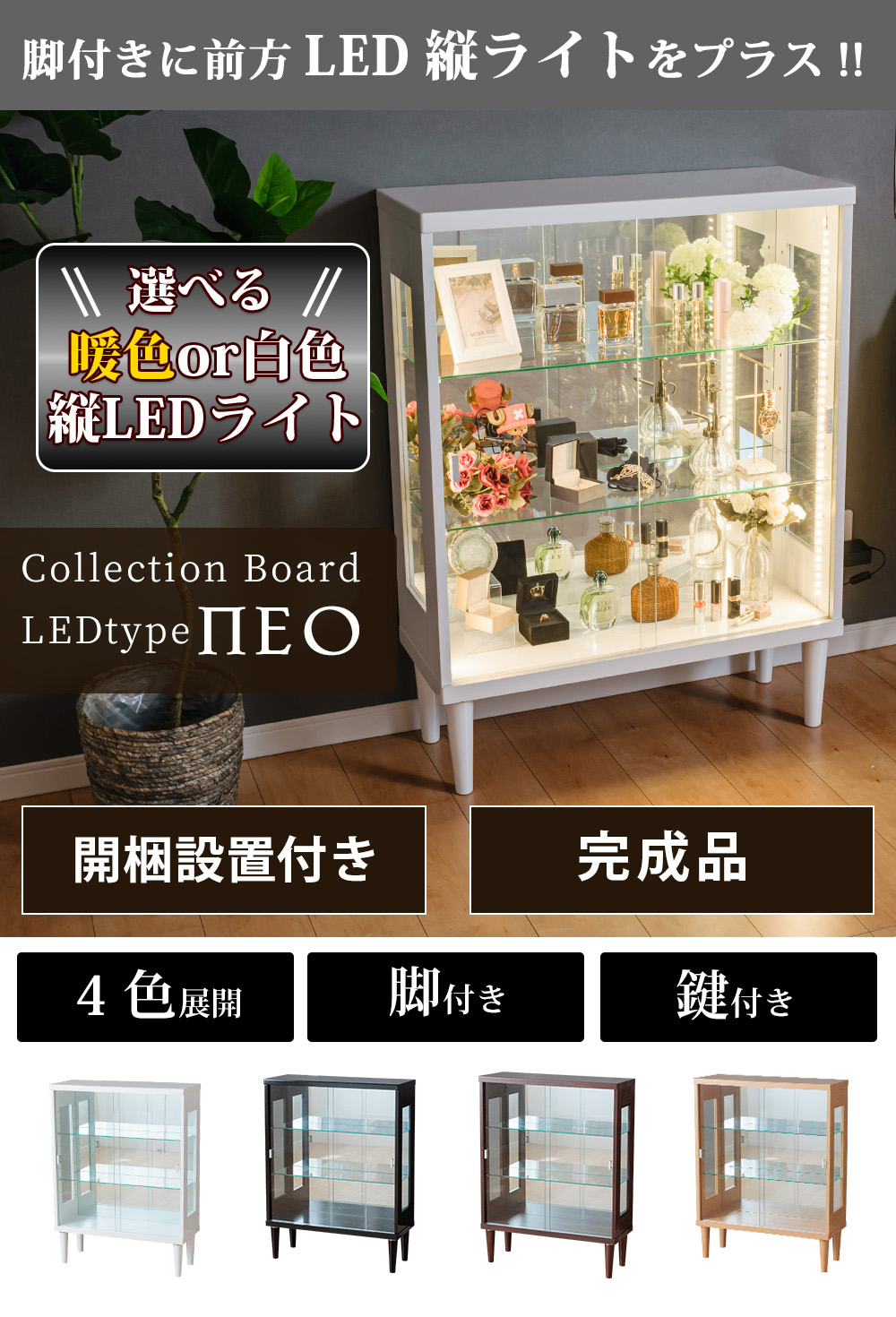 コレクションケース フィギュアケース LED コレクションラック