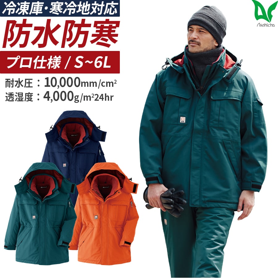Asahicho 作業服 作業着 防寒コート 69300 メンズ S〜6L 春夏秋冬 防水