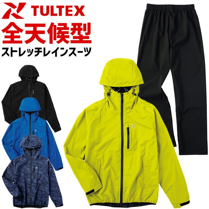 TULTEX（タルテックス） レインウェア ストレッチレインスーツ 上下