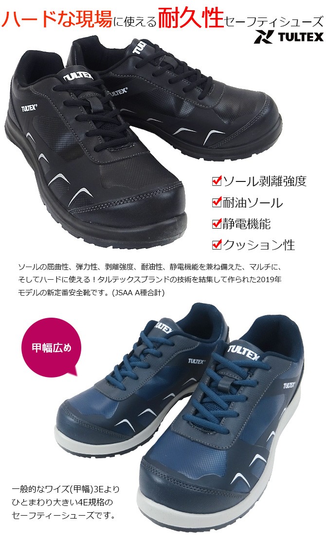 アイトス 安全靴 タルテックス AZ-51656 TULTEX ローカット AITOZ